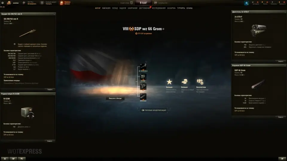 47453_sdp-wz-66-grom--prem-pt-8-lvl-pol