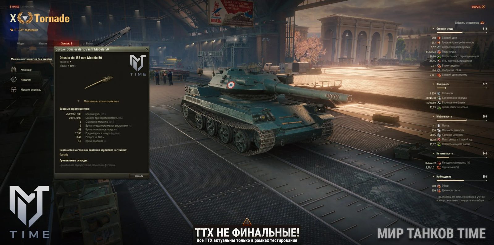 Tornade, fotky stroje z bojiště Supertestu World of Tanks