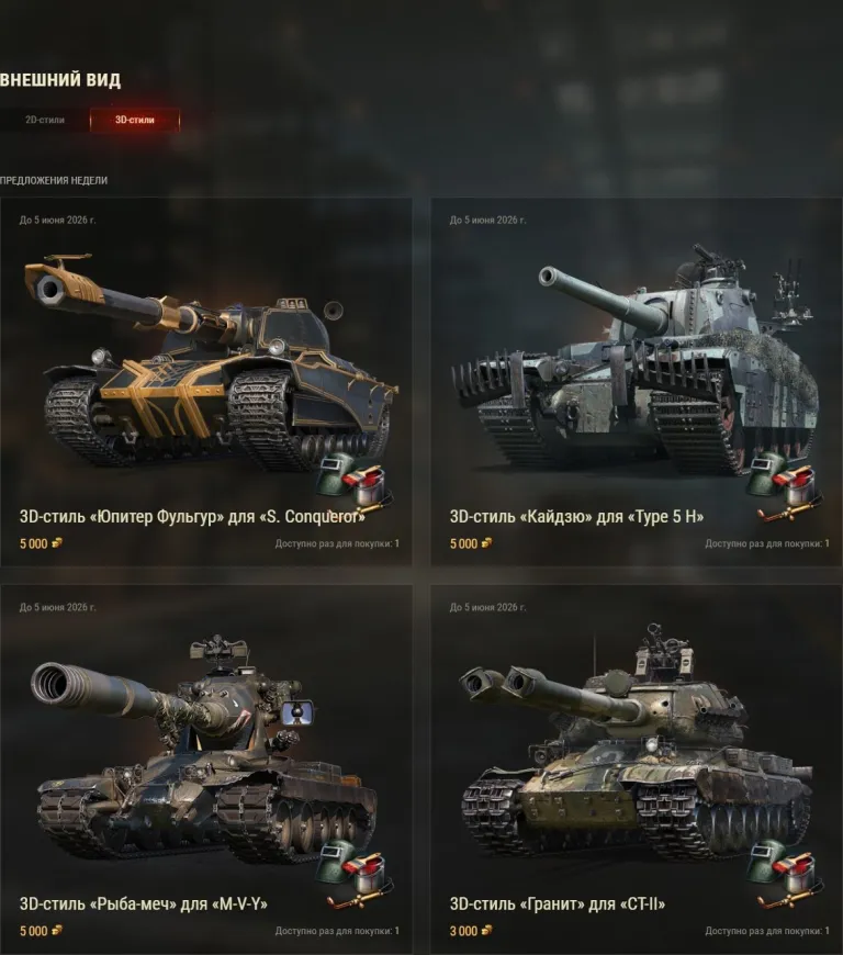 Obchod ve World of Tanks nabízí 3D styl Granite pro ST II