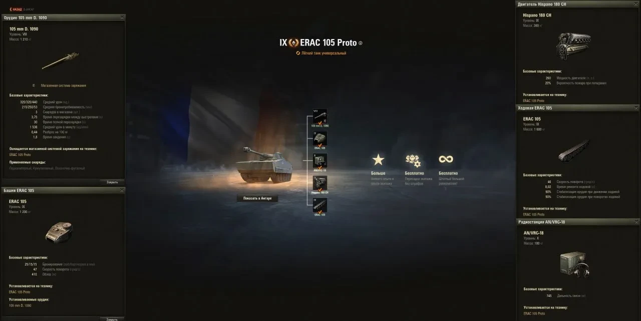 WoT ERAC 105 Proto: Francouzský LT s bubnem za 80 žetonů