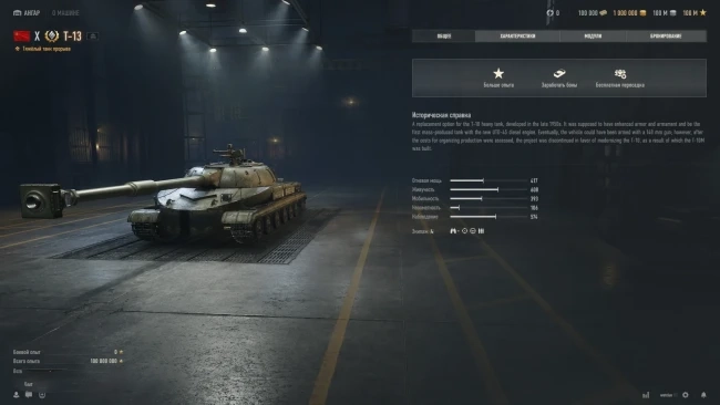 19244_novyy-tank-10-urovnya-t-13-na-su