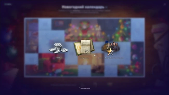 Dvacátý druhý den novoročního kalendáře 2025 ve hře World of Tanks 