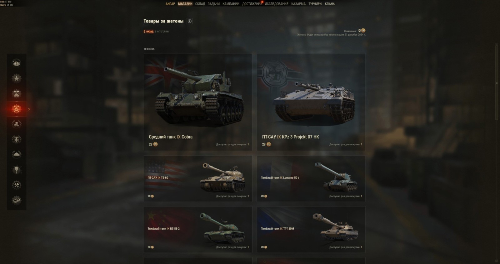 47238_boevoy-propusk-13-sezon-world-of