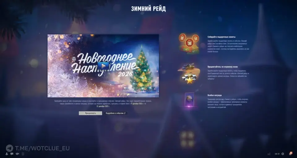 17940_zimniy-reyd-2025-volshebnyy