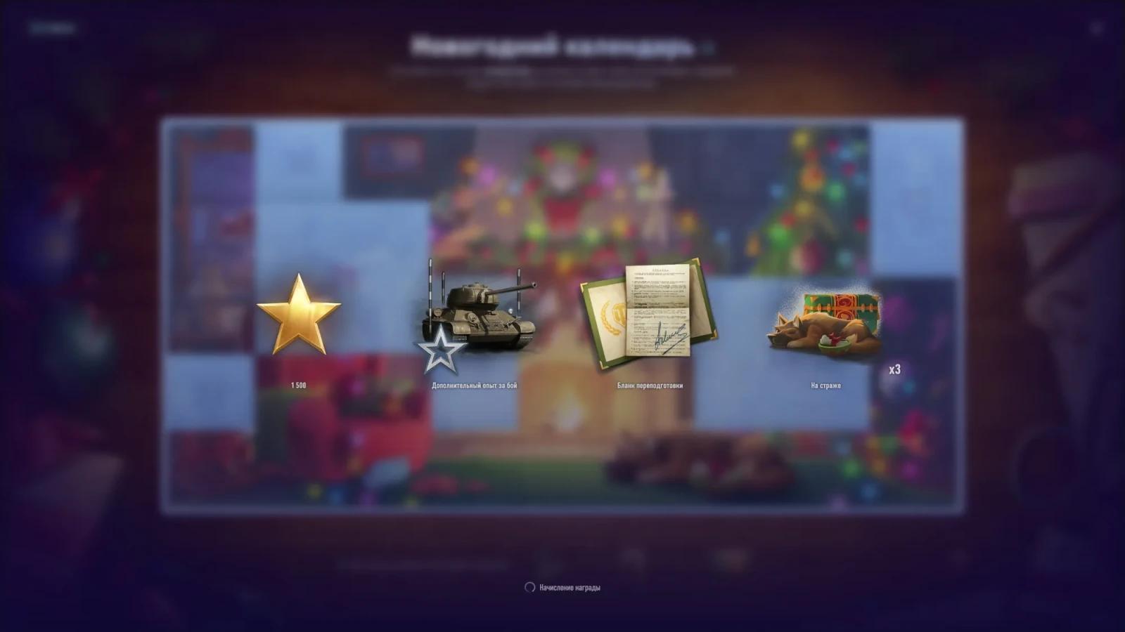 Dvacátý čtvrtý den novoročního kalendáře 2025 ve hře World of Tanks