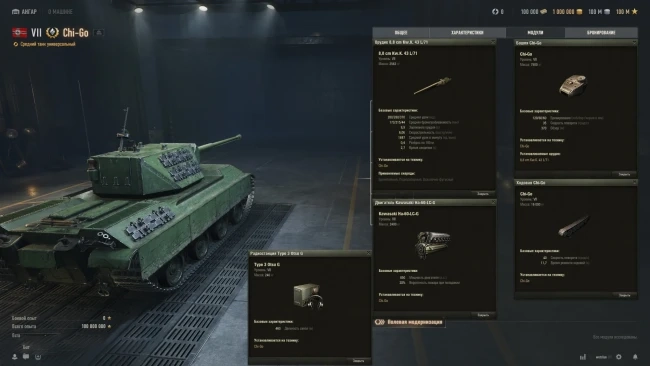 20115_novyy-premium-tank-chi-go-na-s
