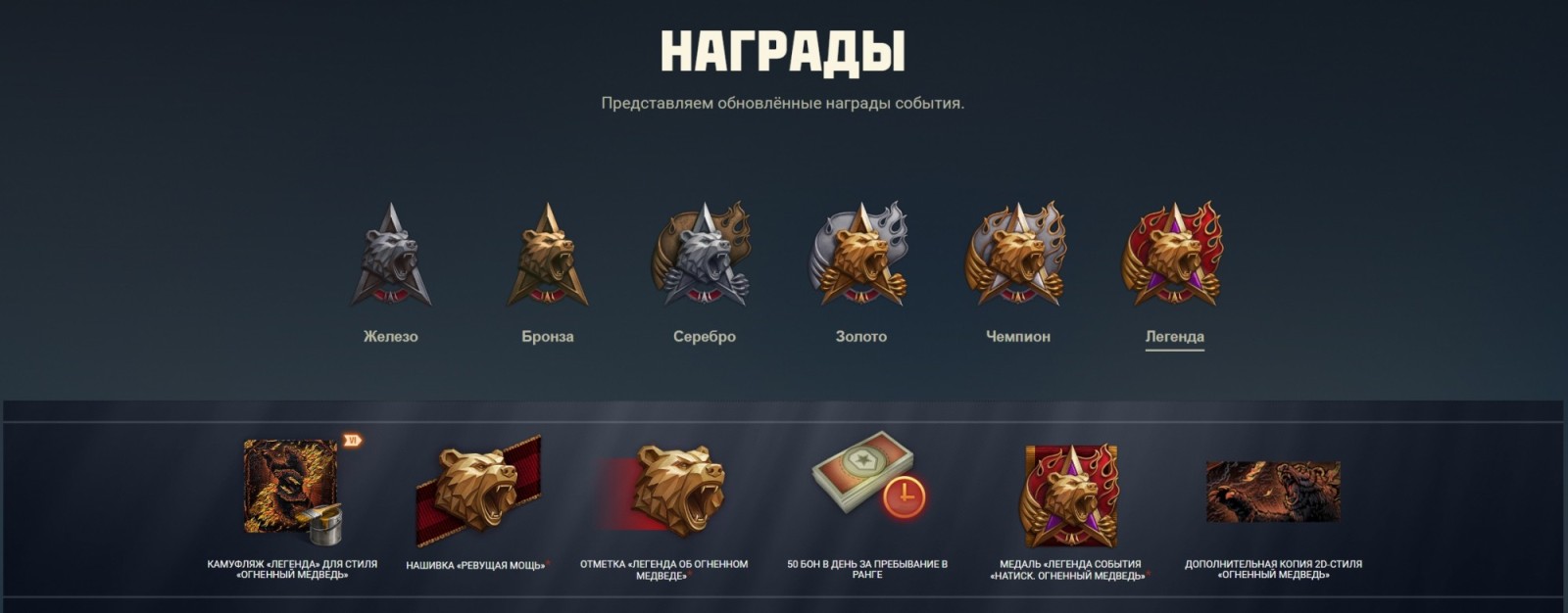 49447_natisk-ognennyy-medved-v-