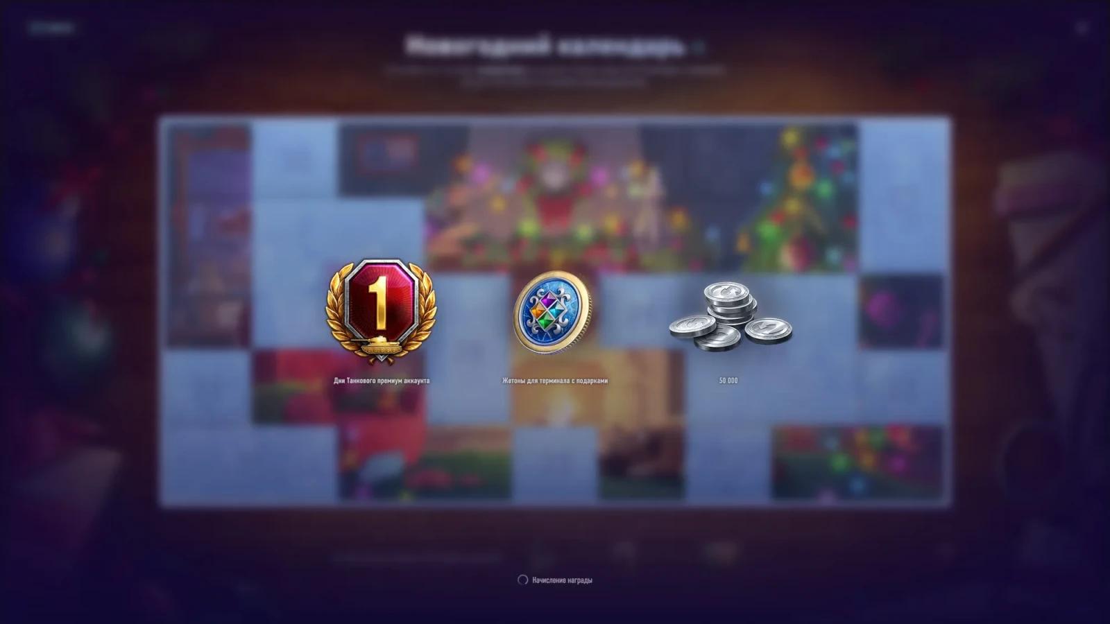 Dvacátý den novoročního kalendáře 2025 ve hře World of Tanks