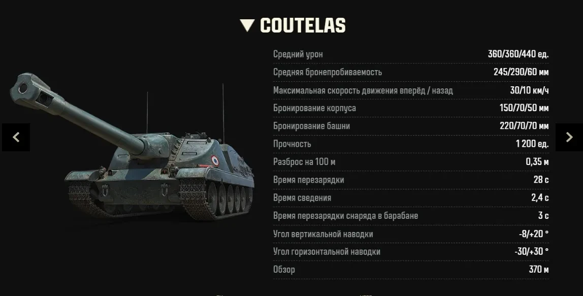 Coutelas ve World of Tanks, nejdříve v rusku, později na EU serverech
