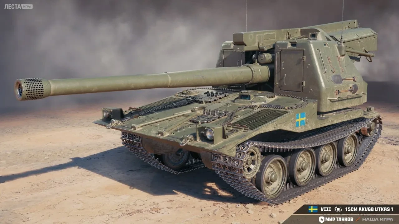 Švédské dělostřelectvo 8. úrovně, AKV60 Utkas 1, ve hře World of Tanks