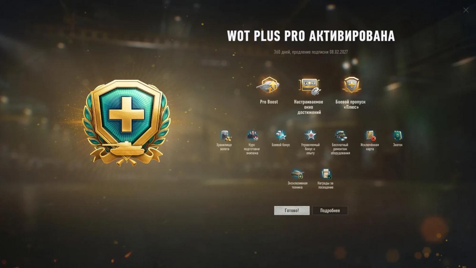 WoT Plus Pro – nové předplatné a bonusy v aktualizaci 2.2 