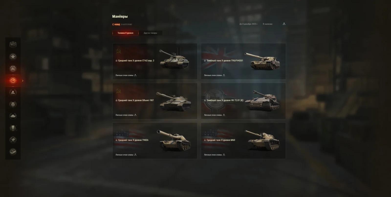 Získávání bonů a výměna bodů slávy za manévry ve hře World of Tanks