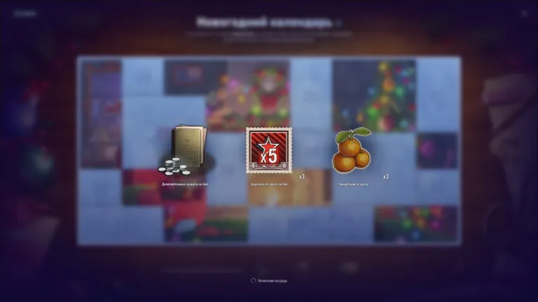 Osmnáctý den novoročního kalendáře 2025 ve hře World of Tanks 