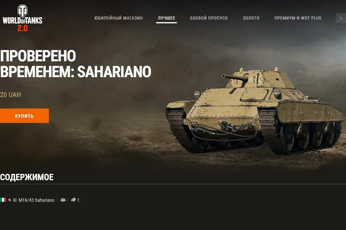 World of Tanks M16/43 Sahariano 