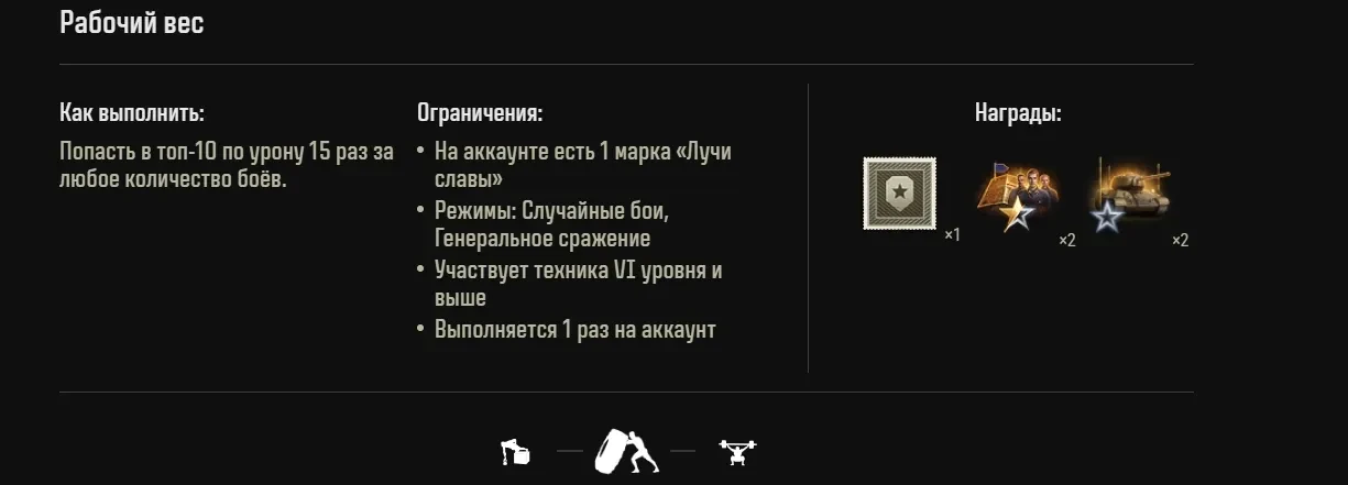 Bojové mise Powerliftera ve World of Tanks