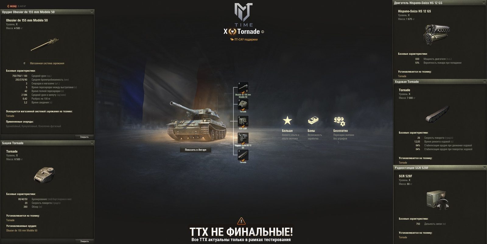 Tornade, fotky stroje z bojiště Supertestu World of Tanks