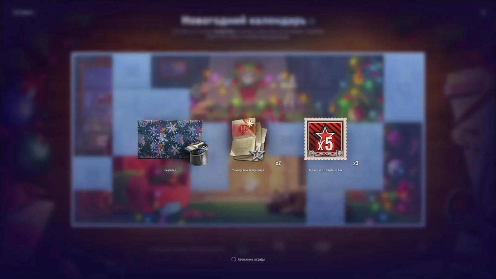 Dvacátý třetí den novoročního kalendáře 2025 ve hře World of Tanks