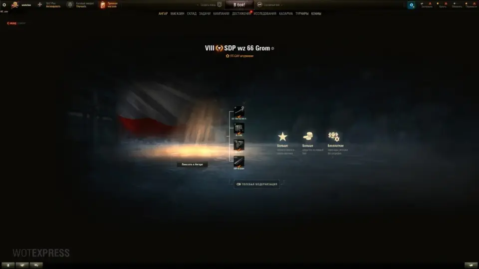 47456_sdp-wz-66-grom--prem-pt-8-lvl-pol