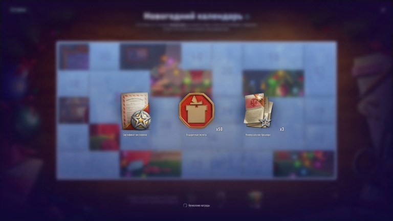 Dvanáctý den novoročního kalendáře 2025 ve hře World of Tanks 