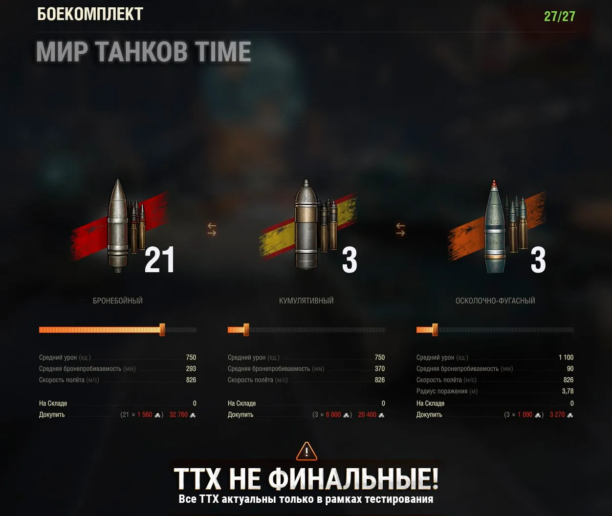 Tornade, fotky stroje z bojiště Supertestu World of Tanks