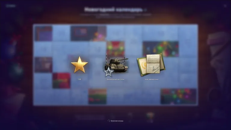 Desátý den novoročního kalendáře 2025 ve hře World of Tanks 