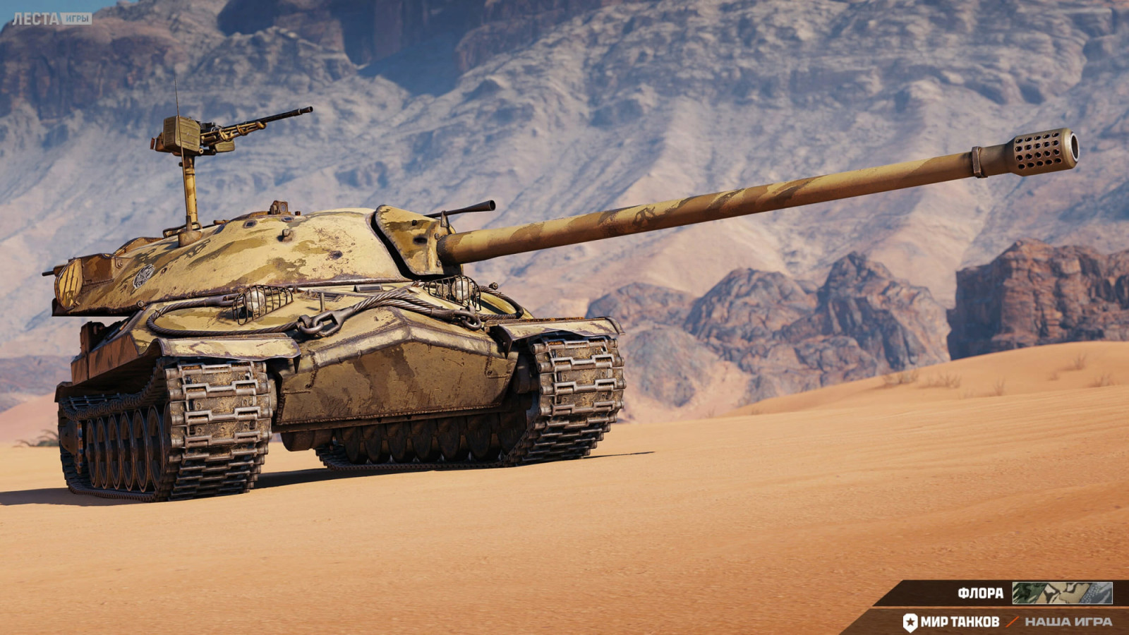 54585_2d-stil-flora-v-mire-tank