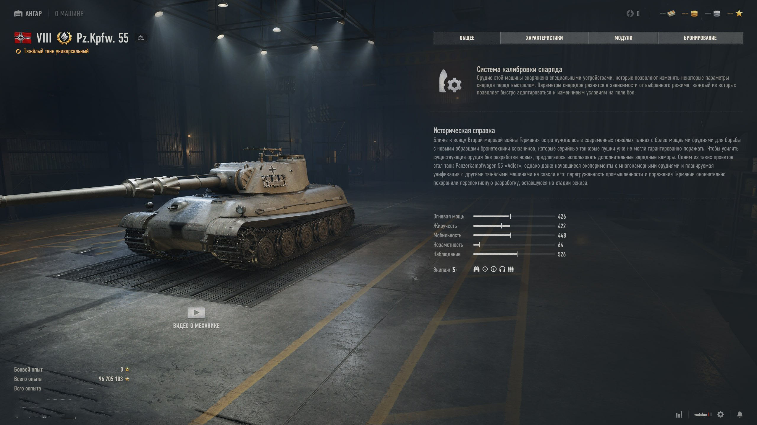 Supertest: detailní statistiky německého Pz.Kpfw. 55