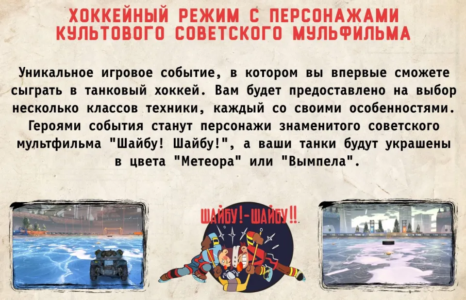 39543_khokkeynyy-rezhim-v-mire-tan